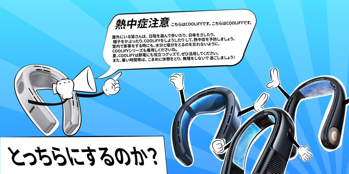 COOLiFYガイドブック