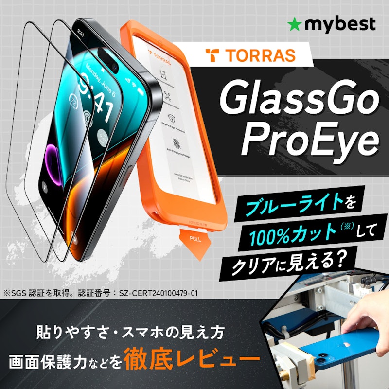 「転載記事」スマホ用ガラスフィルム GlassGo ProEyeの実力を口コミ・評判をもとにレビュー