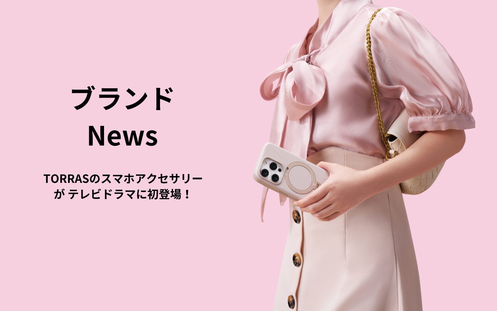 ブランドNews - TORRASのスマホアクセサリーが テレビドラマに初登場！
