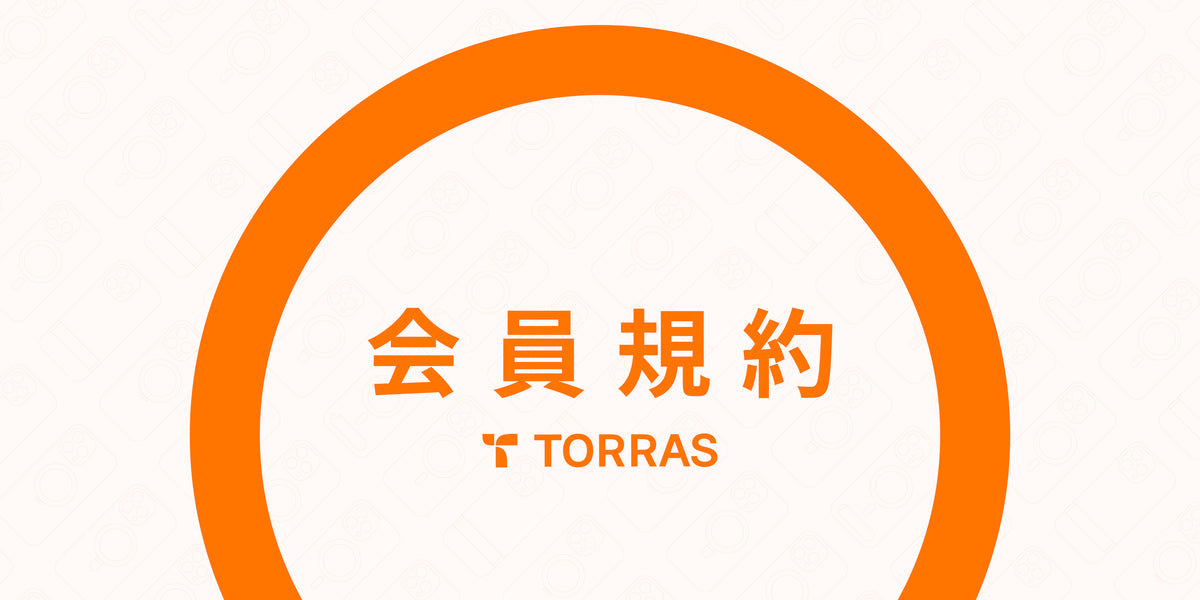 2024年8月30日（金）【ブランド情報】TORRAS会員システム開通のお知らせ