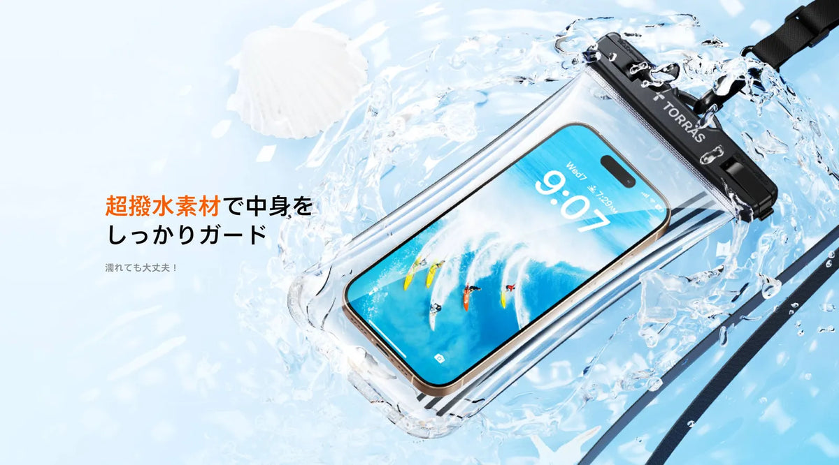 山の日や夏のハイキングにスマホ防水ケースは必要？