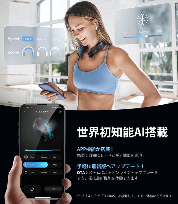 TORRAS COOLiFY Cyber 最強冷却ウェアラブルエアコン - 新世代ネック 