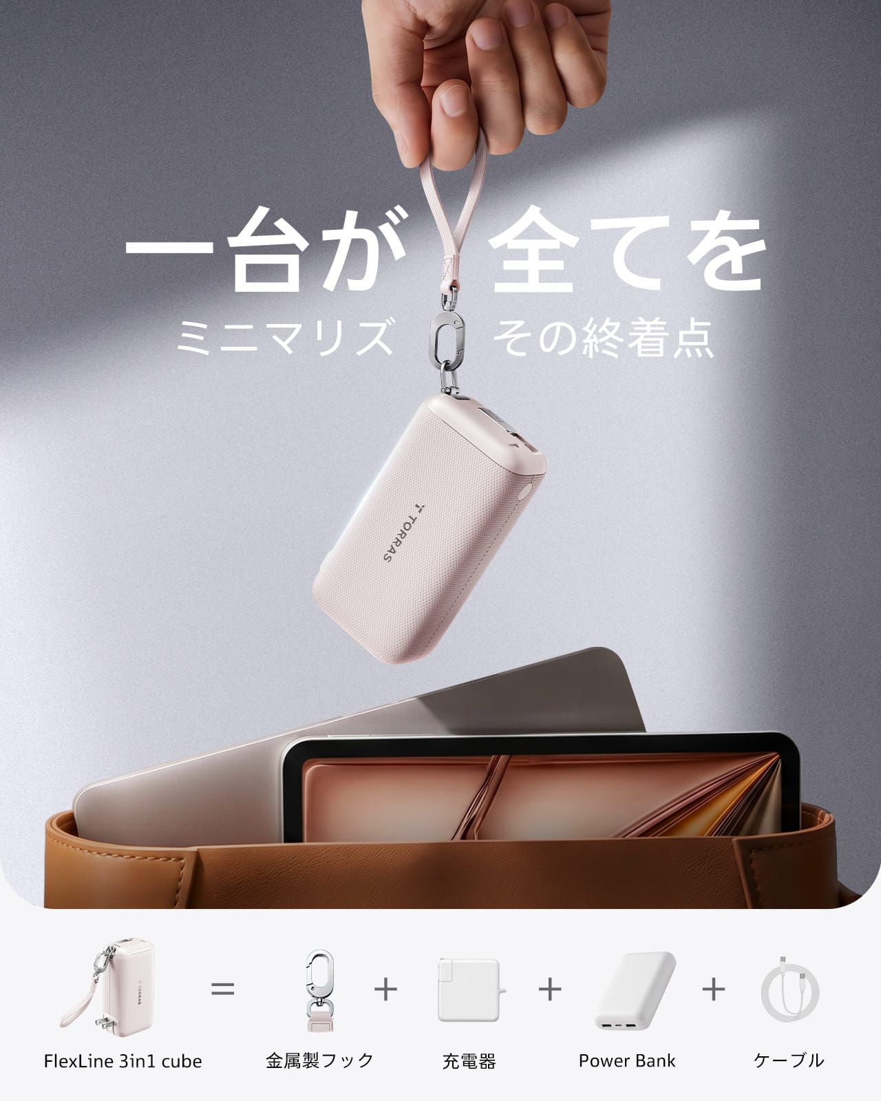3つセット モバイルバッテリー iPhone FlexLine 3-in-1 Cube コンセント一体型 モバイルバッテリー 10000mAh