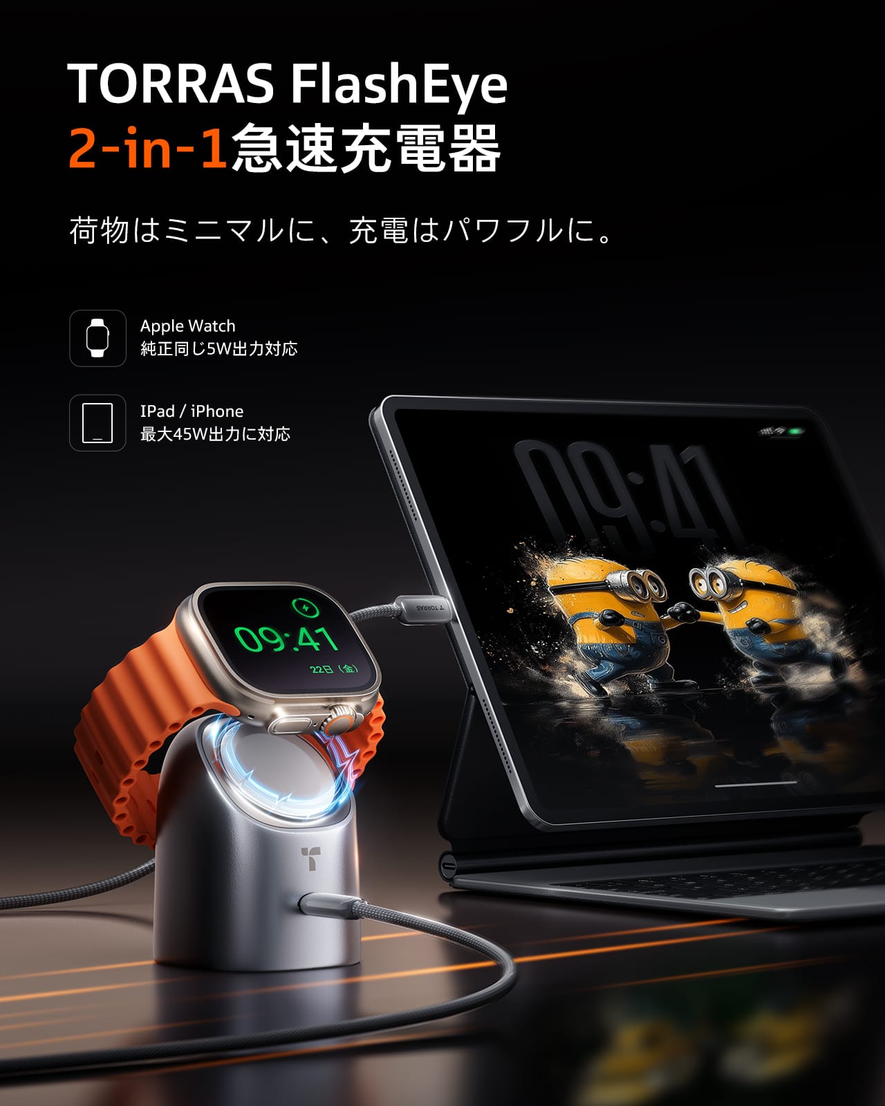 FlashEye 45W 2in1急速充電器 | iPhone & Apple Watch – TORRAS-JP
