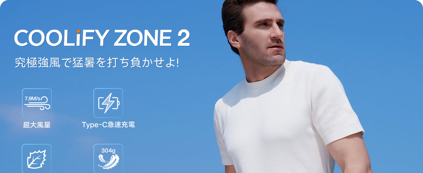 腰掛け扇風機 Coolify Zone | ファン ベルトで快適な涼しさを実現