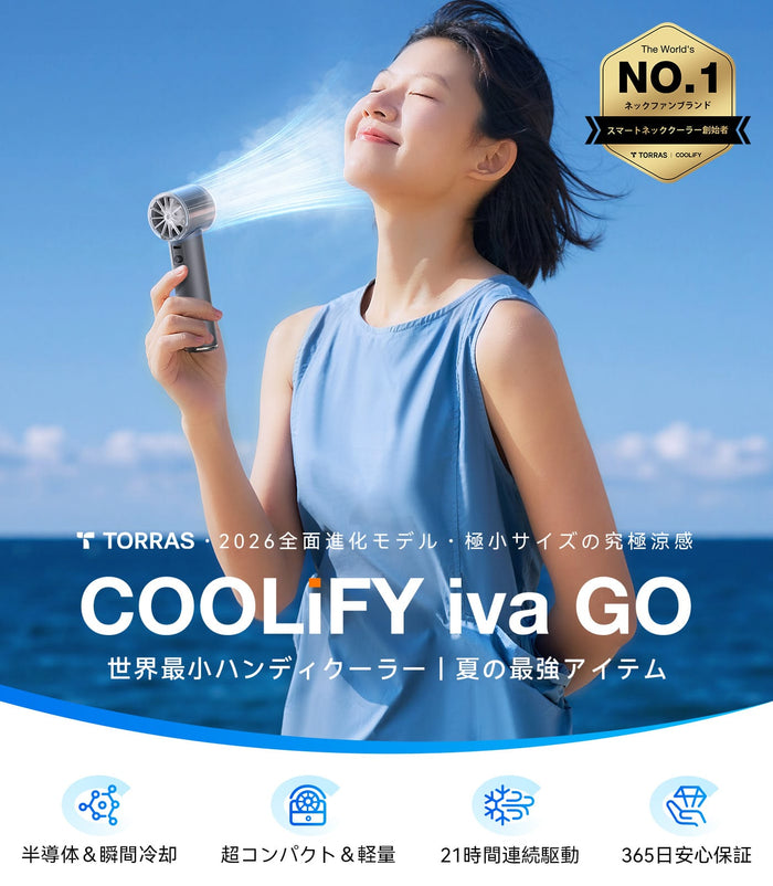 TORRAS COOLIFY iva GO: 瞬間的な夏の冷房のための世界最小のハンドヘルドクーラー。