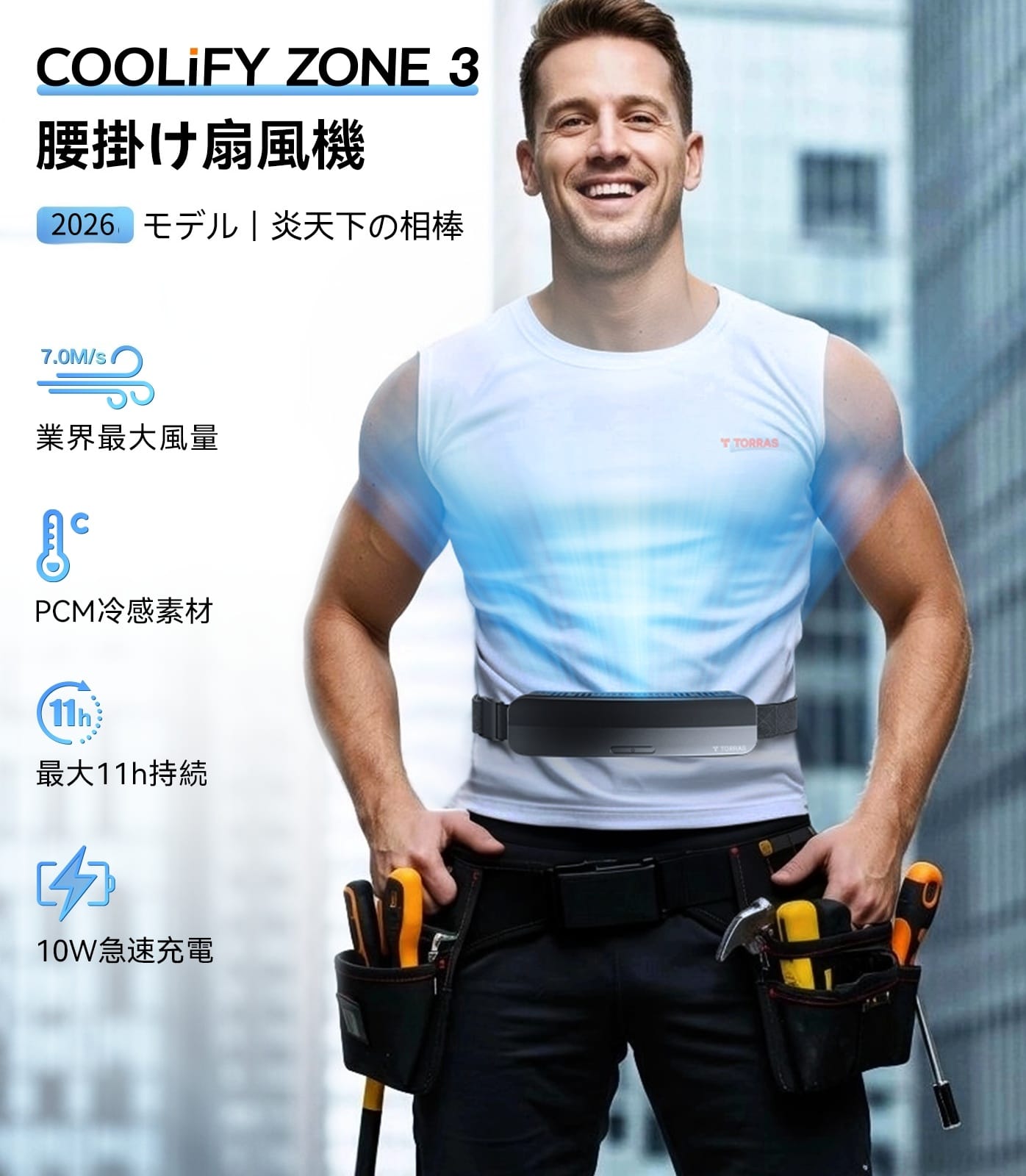 TORRAS 腰掛け扇風機 ベルトファン COOLiFY ZONE 3 TORRAS COOLiFY ZONE 3 ベルトファン 腰掛け扇風機 ウエストファン