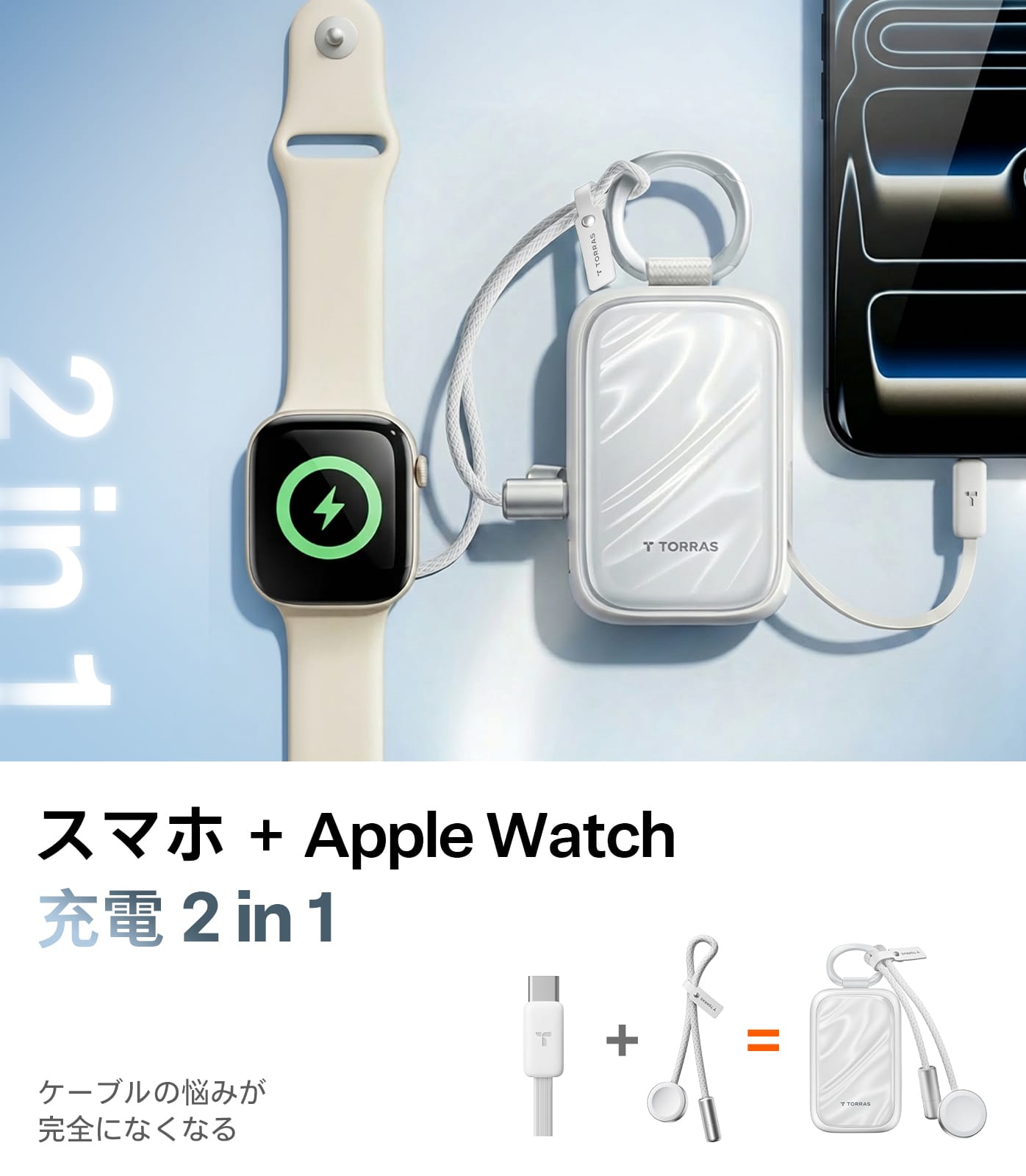 FlexLine PearlGoモバイルバッテリー | 45W急速・Apple Watch同時充電