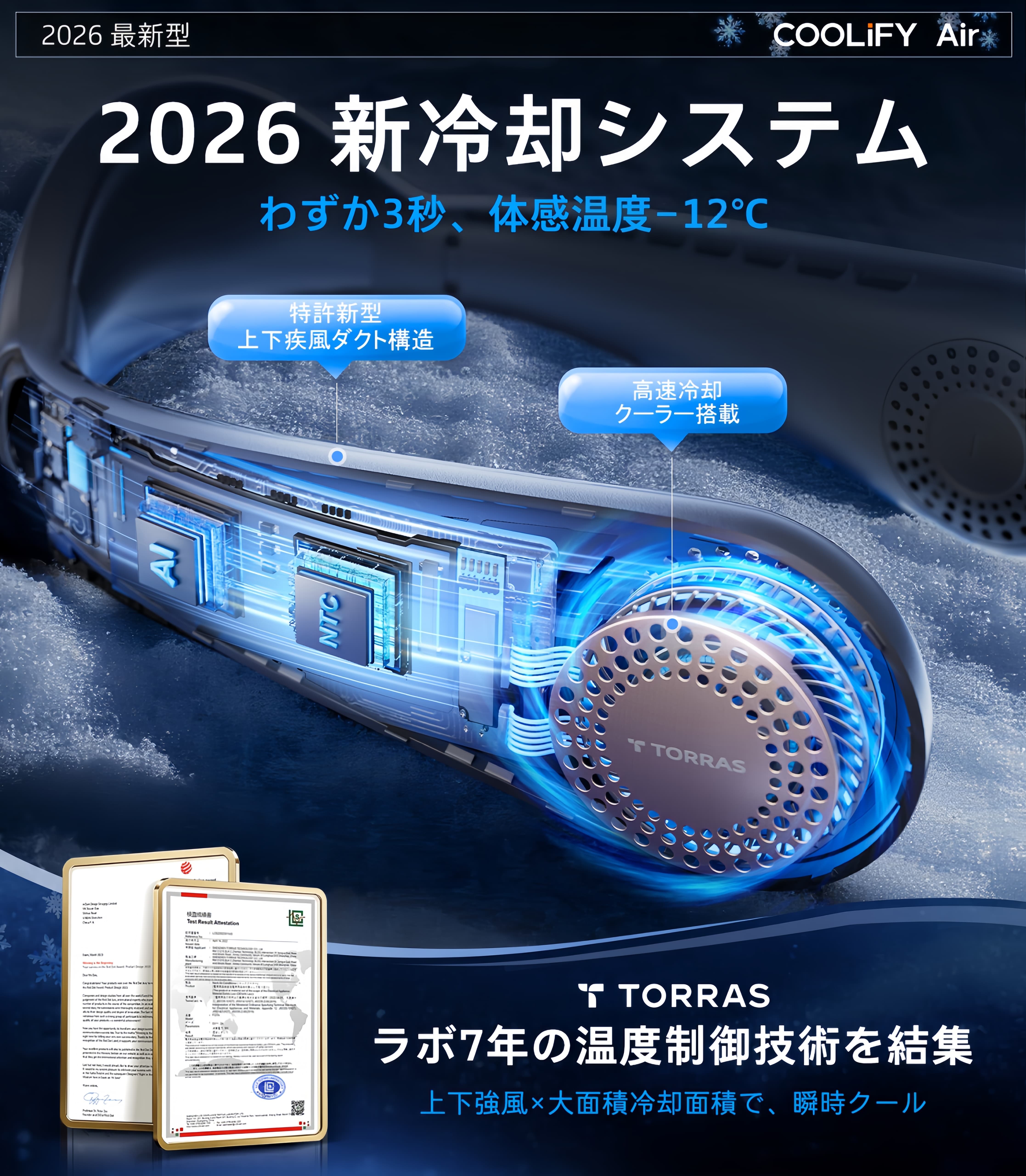 初心者向けネッククーラー！COOLiFY Air - 軽量で快適なウェアラブル