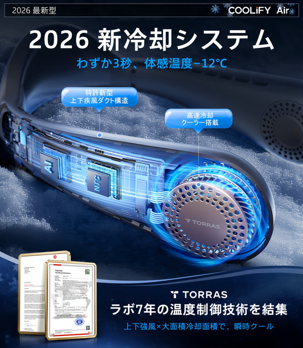 ネッククーラー | 24時間バッテリー & 静音冷却プレート – TORRAS-JP