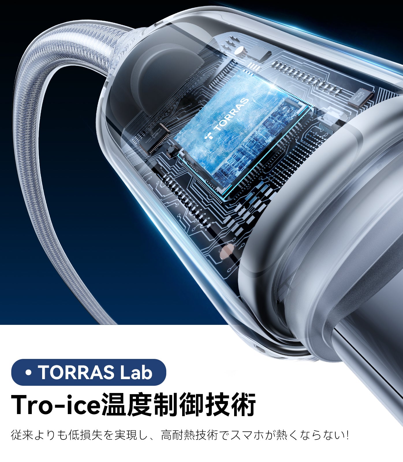 IceFlow Type C 充電ケーブル