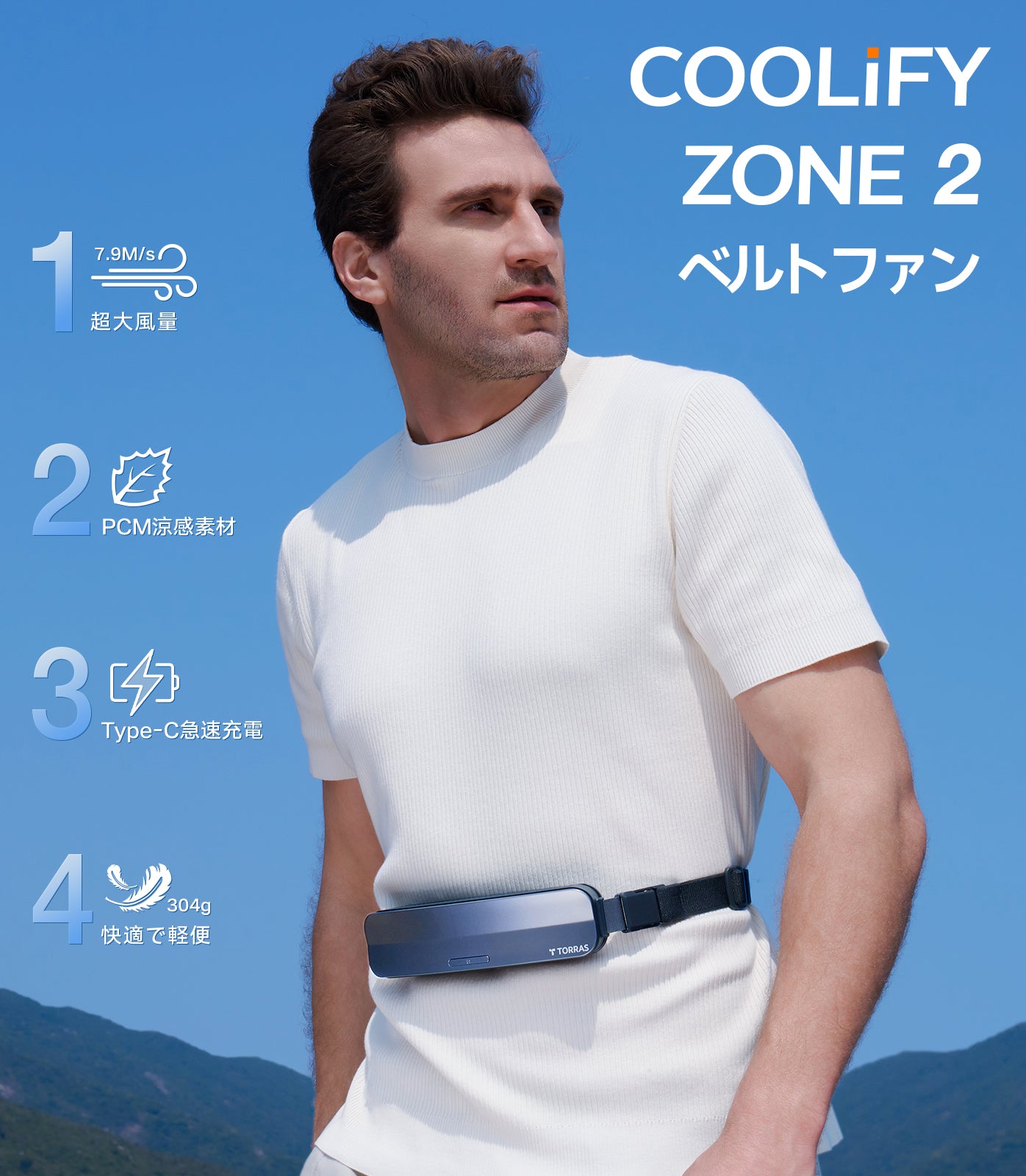 COOLiFY ZONE 腰掛け扇風機 ベルトファン