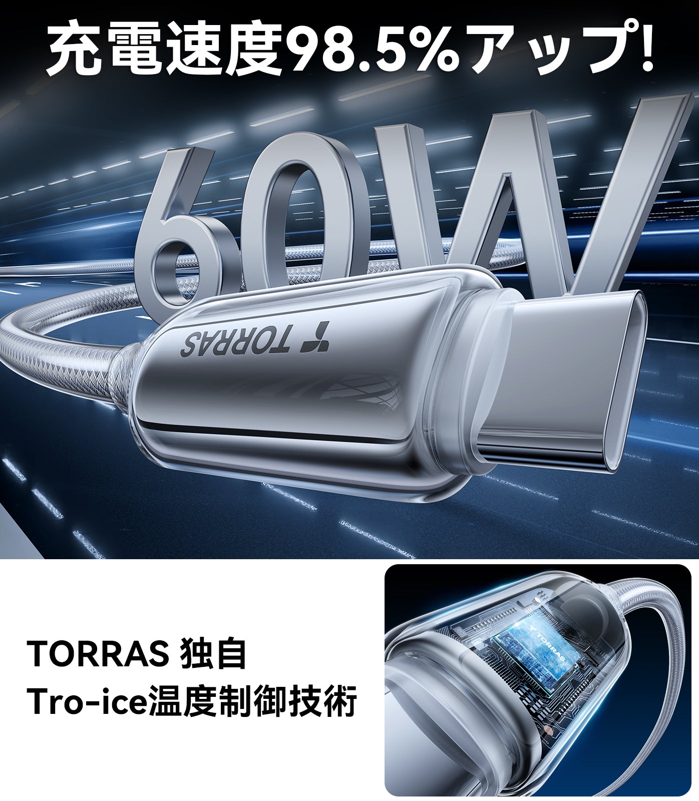 IceFlow Type C 充電ケーブル