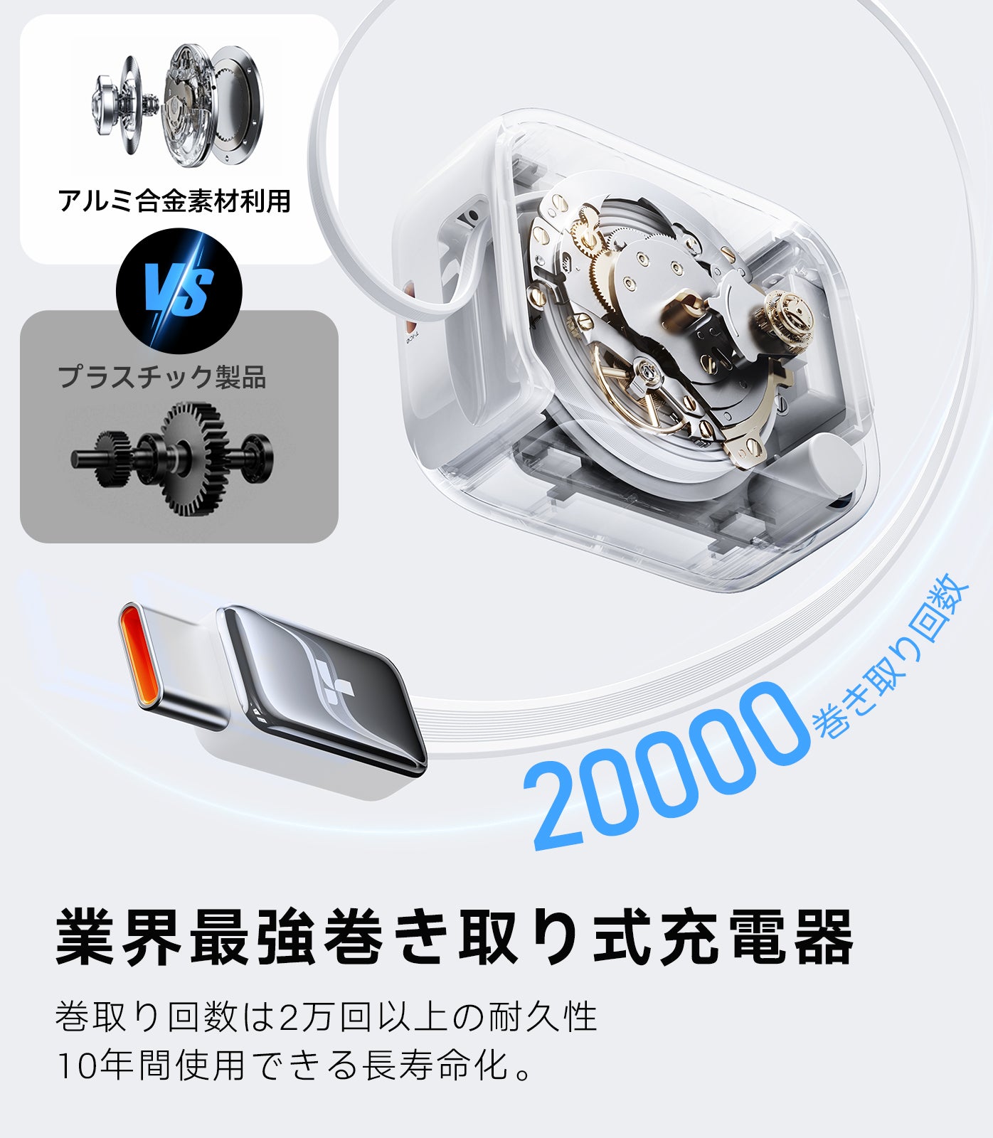 TORRAS Flexline Charger｜巻き取り式充電ケーブルで便利な充電