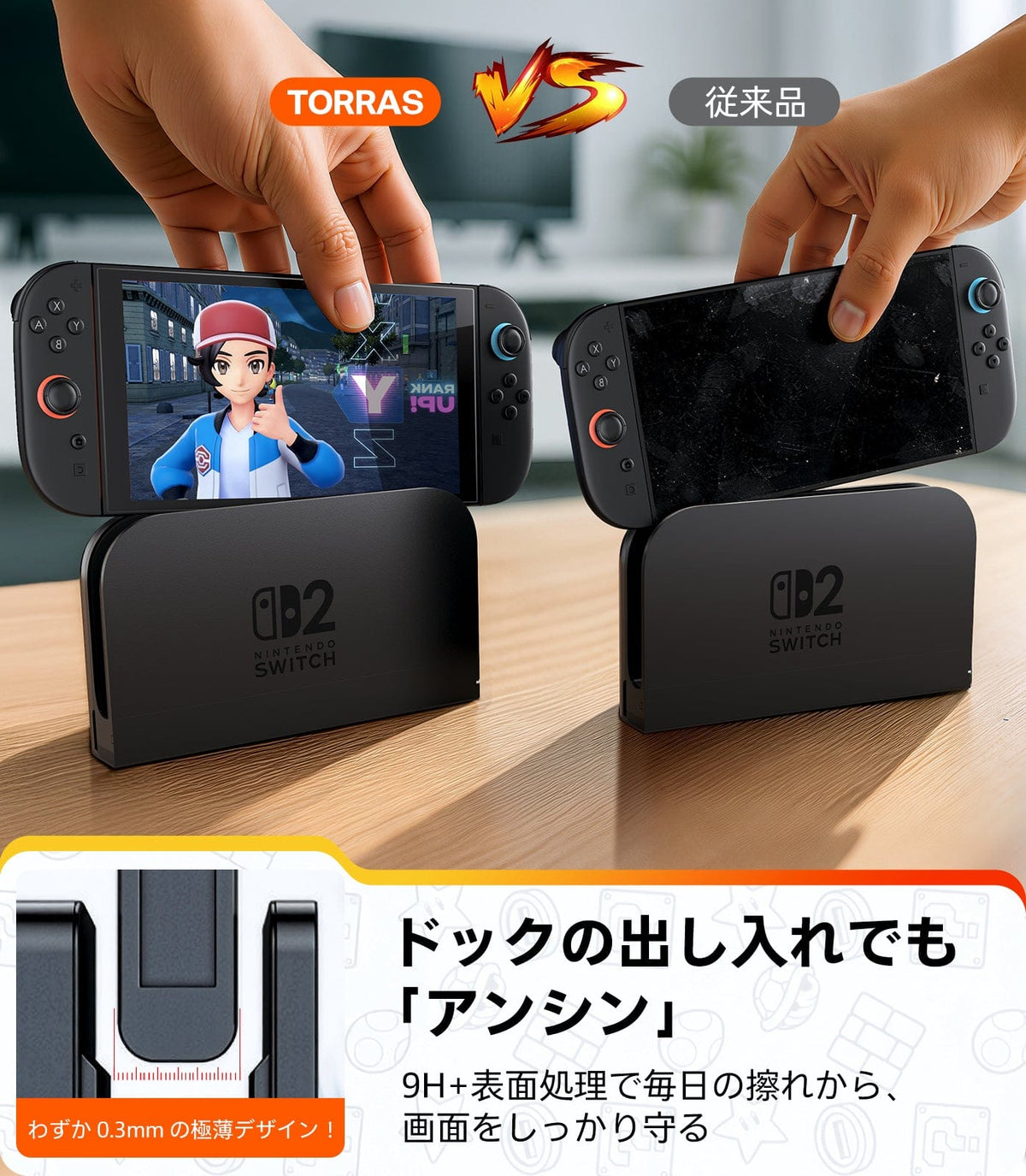 Switch2 スクリーンプロテクター | 9H 強化ガラスフィルム – TORRAS-JP