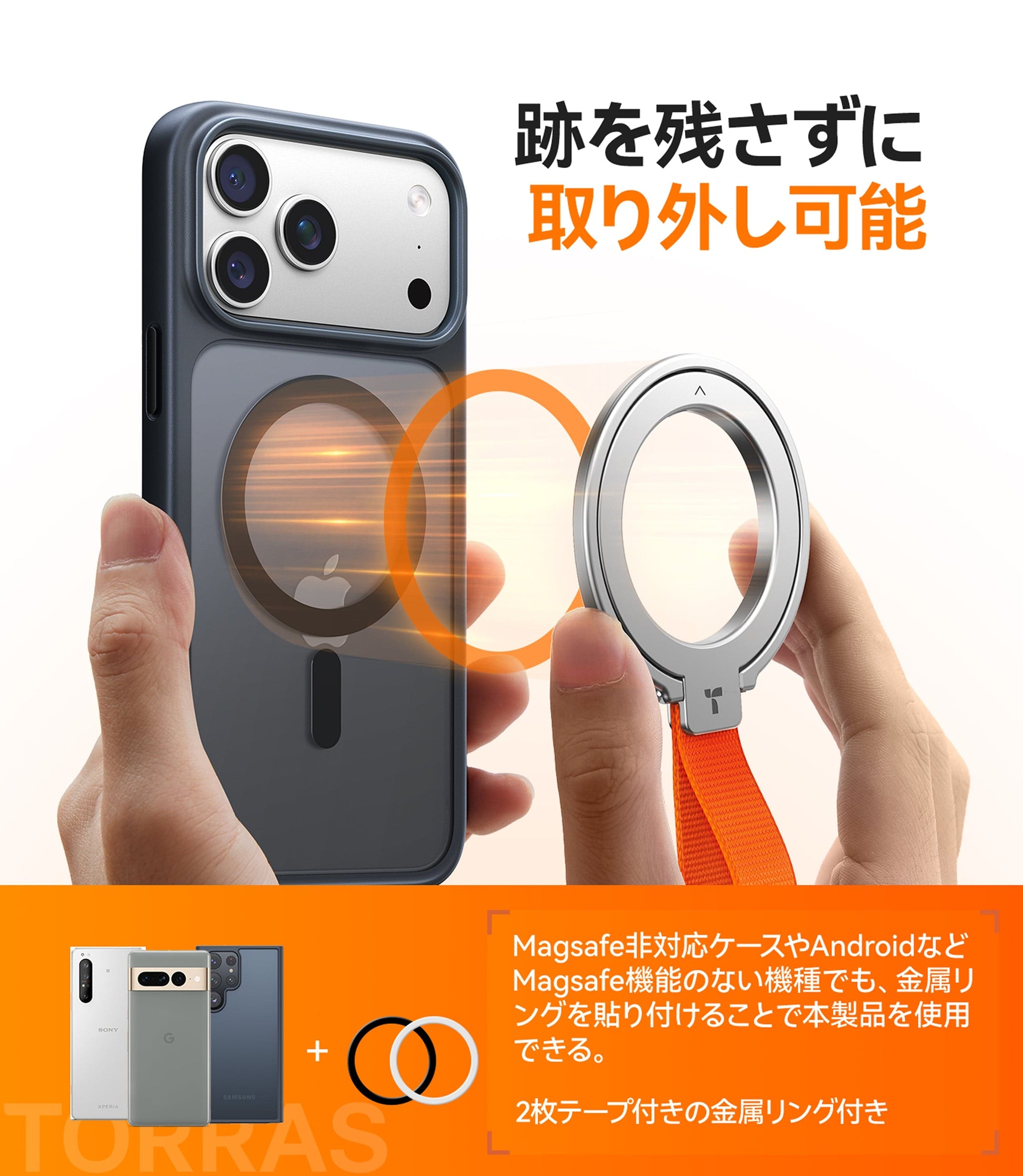 シルバーオムニリング磁気フォンリング（オレンジストラップ付き）は、携帯電話ケースに取り付けられ、残留物はありません。