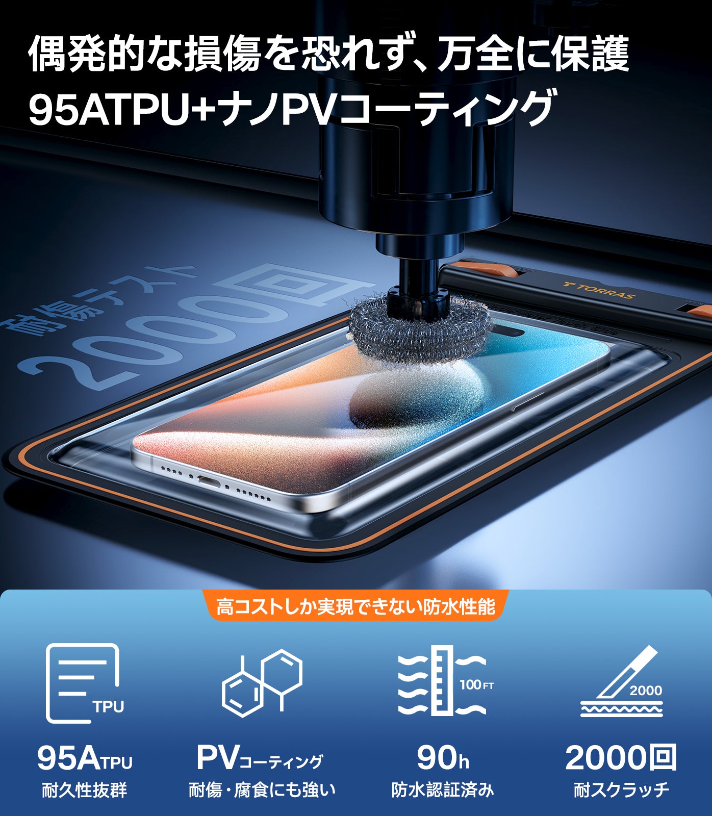 TORRAS 高透過率 スマホ 防水ケース IceCube
