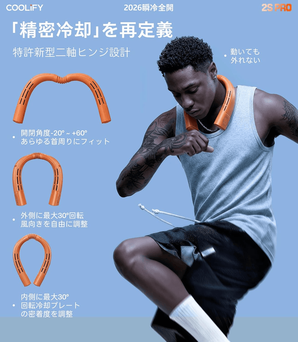 ポータブルネッククーラー｜長時間使用可能なウェアラブルエアコン
