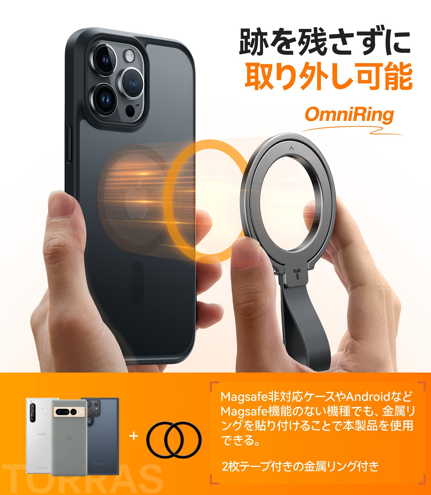 OmniRing  iPhone、Android全機種対応スマホリング