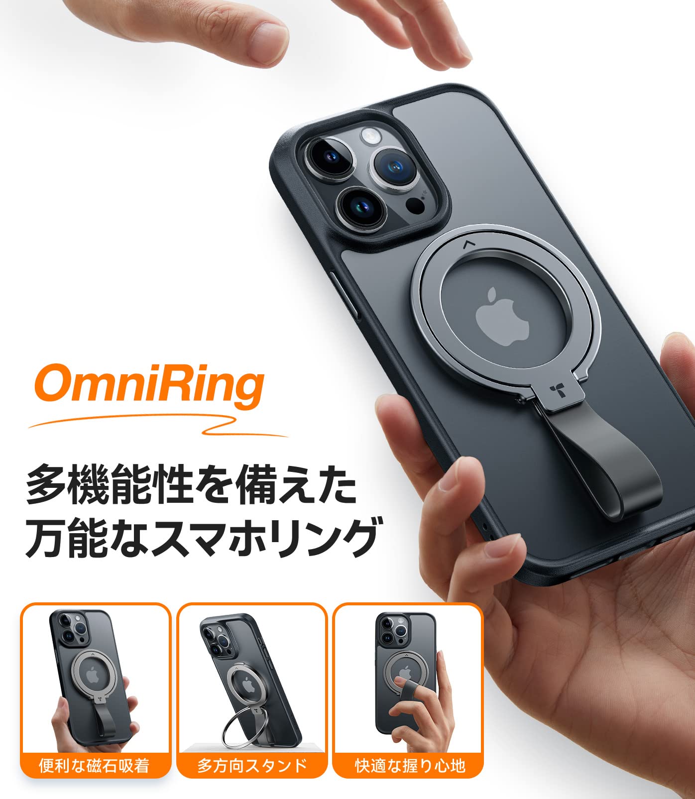 OmniRing  iPhone、Android全機種対応スマホリング