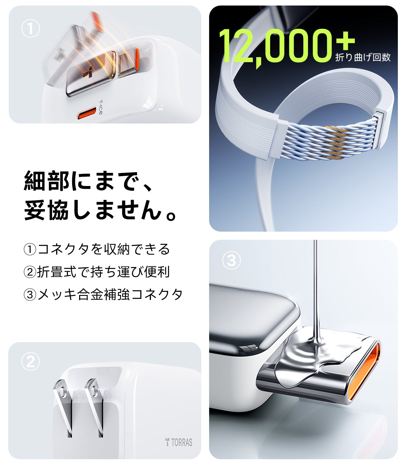 TORRAS Flexline Charger｜巻き取り式充電ケーブルで便利な充電