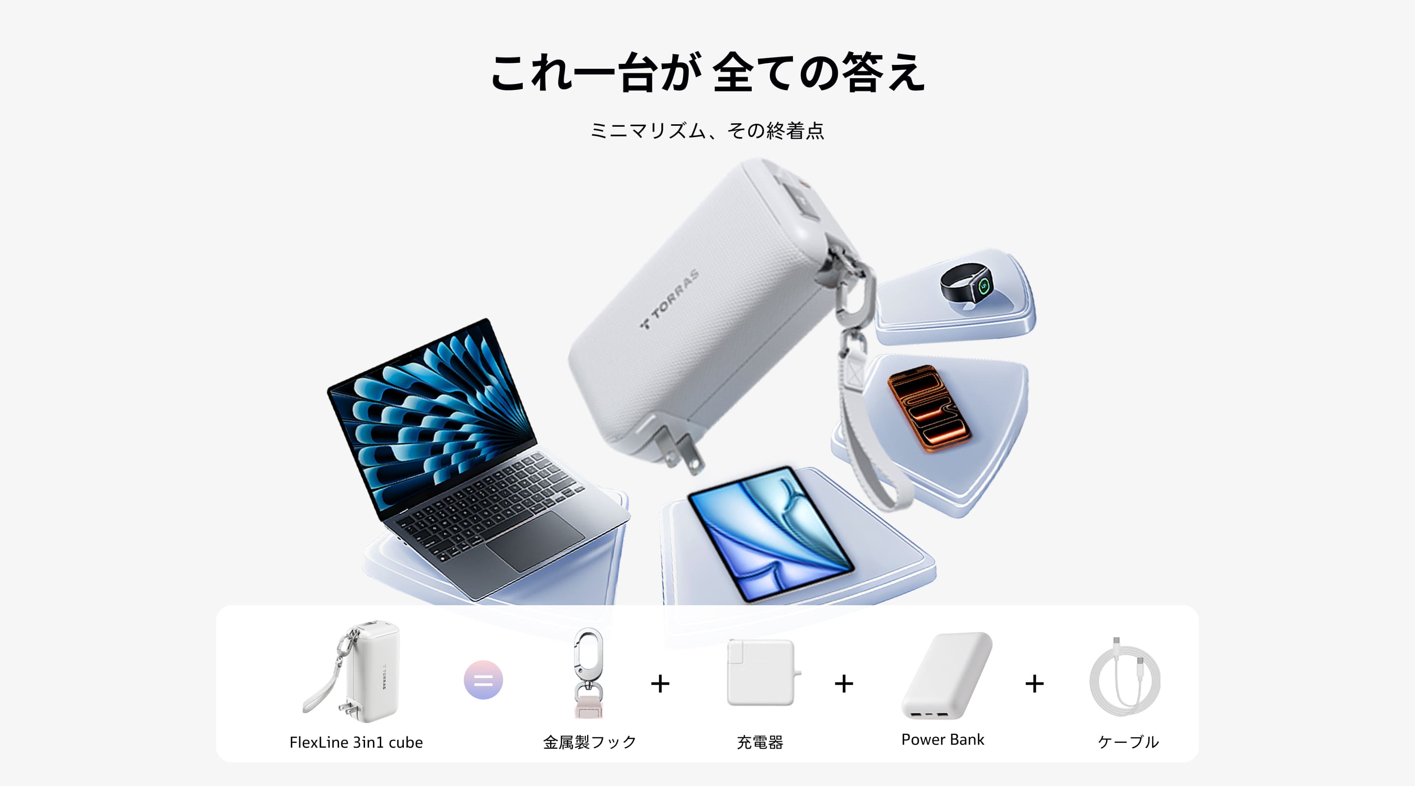 FlexLine 3-in-1 Cube モバイルバッテリー 10000mAh 自動巻き取り式