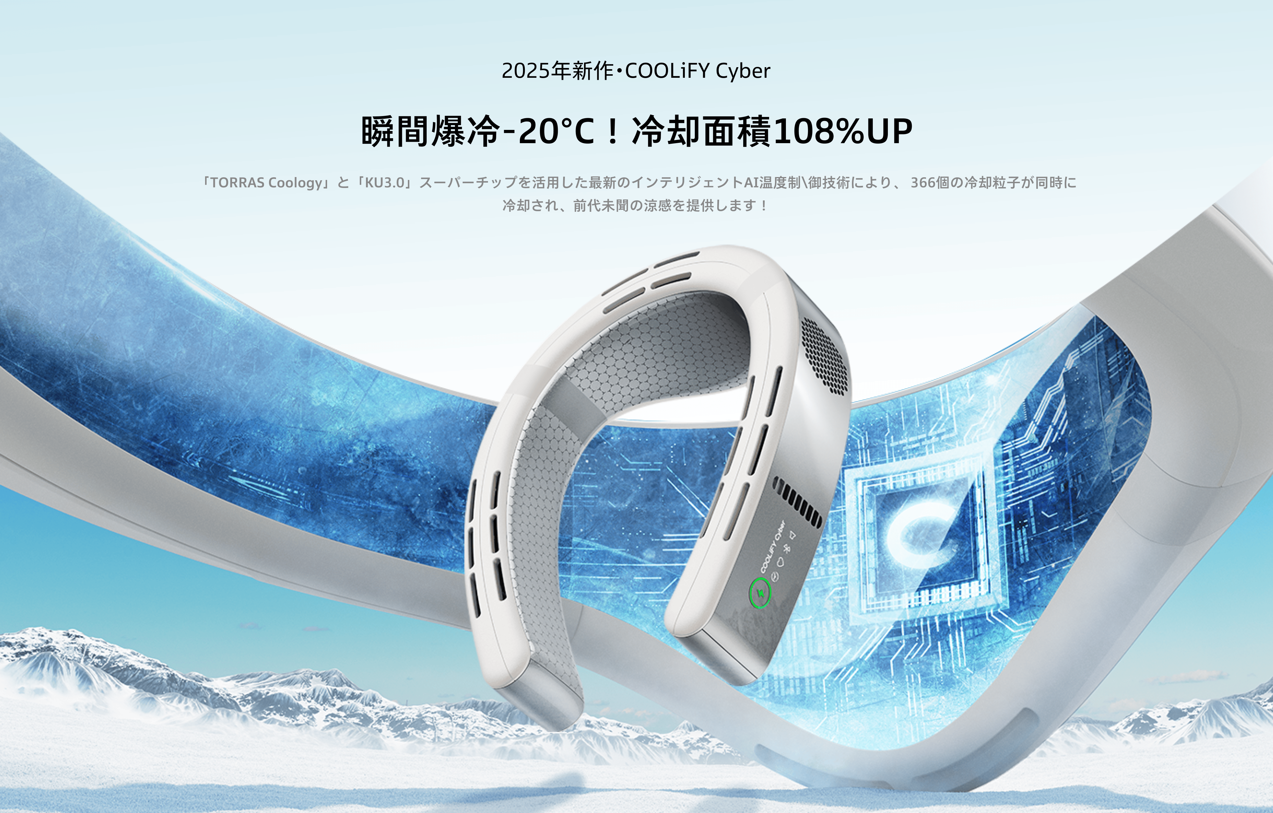 TORRAS COOLiFY Cyber 最強冷却ウェアラブルエアコン - 新世代ネック TORRAS COOLiFY Cyber 最強冷却ウェアラブルエアコン - 新世代ネック