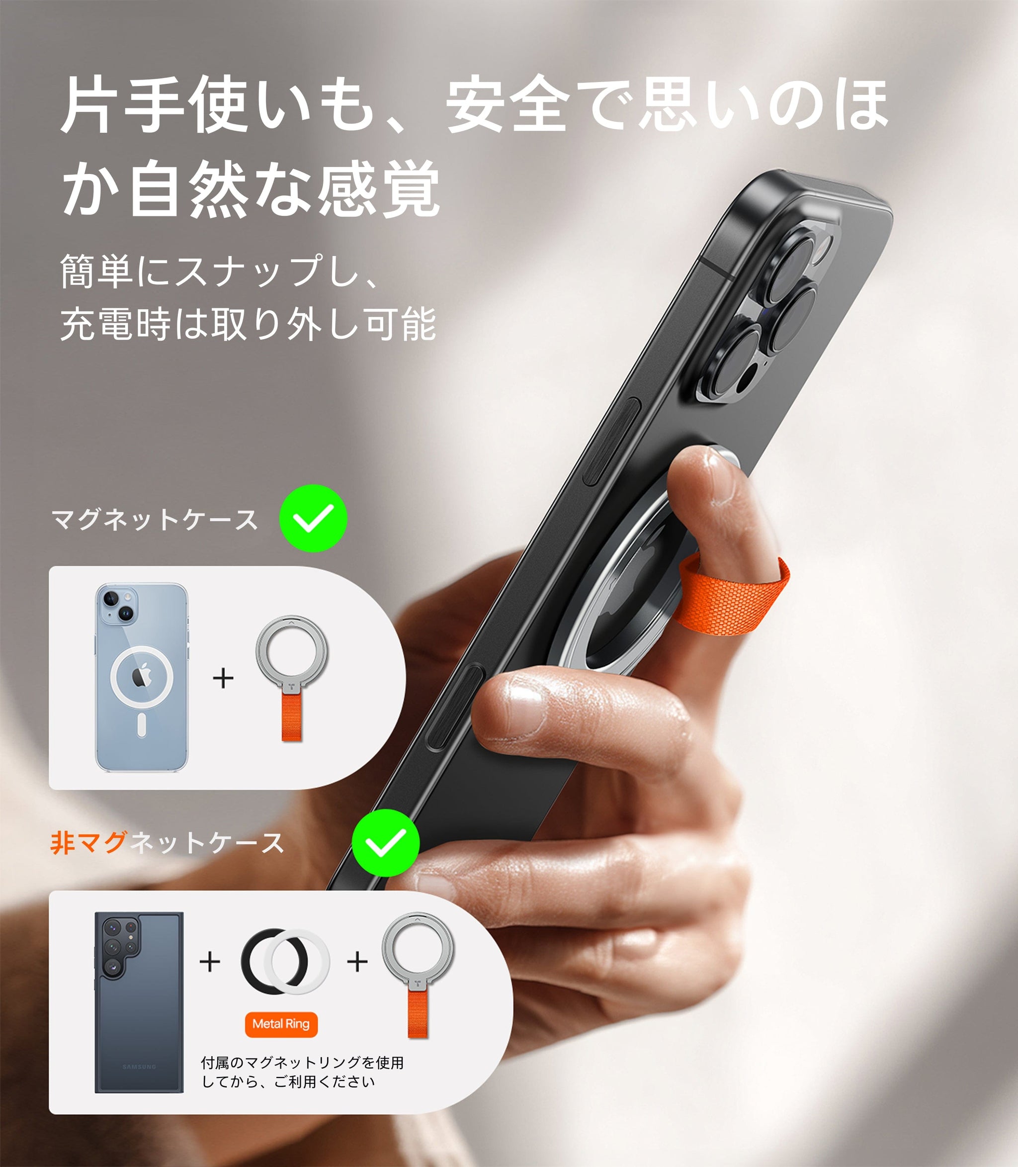 オレンジストラップ付きOmniRingスマートフォンリンググリップ。磁気ケースと非磁気ケースの使用方法を示しています。