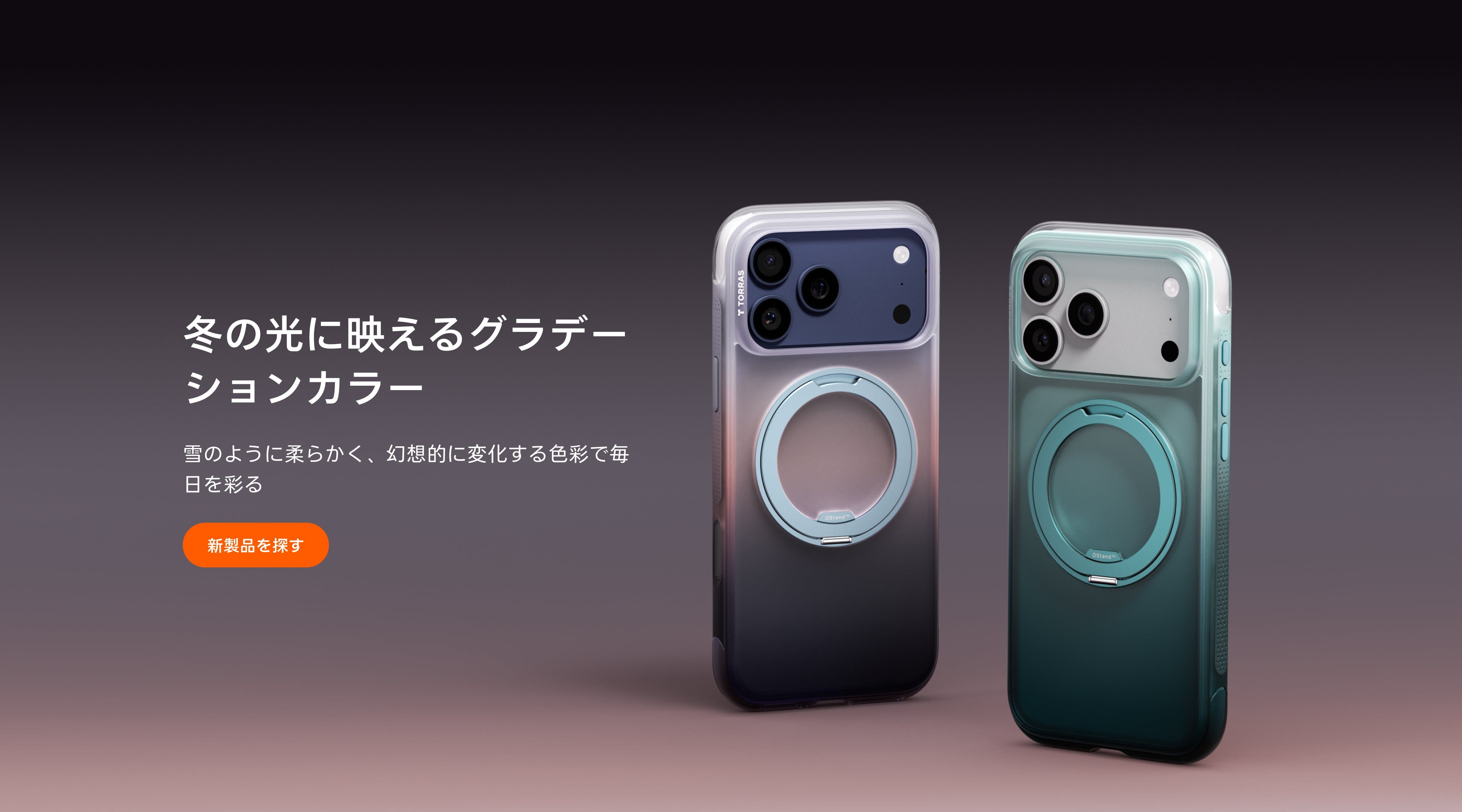【トーラス◎】完成品確認ページ おしゃれ・高機能なiPhoneケース｜TORRAS – TORRAS-JP