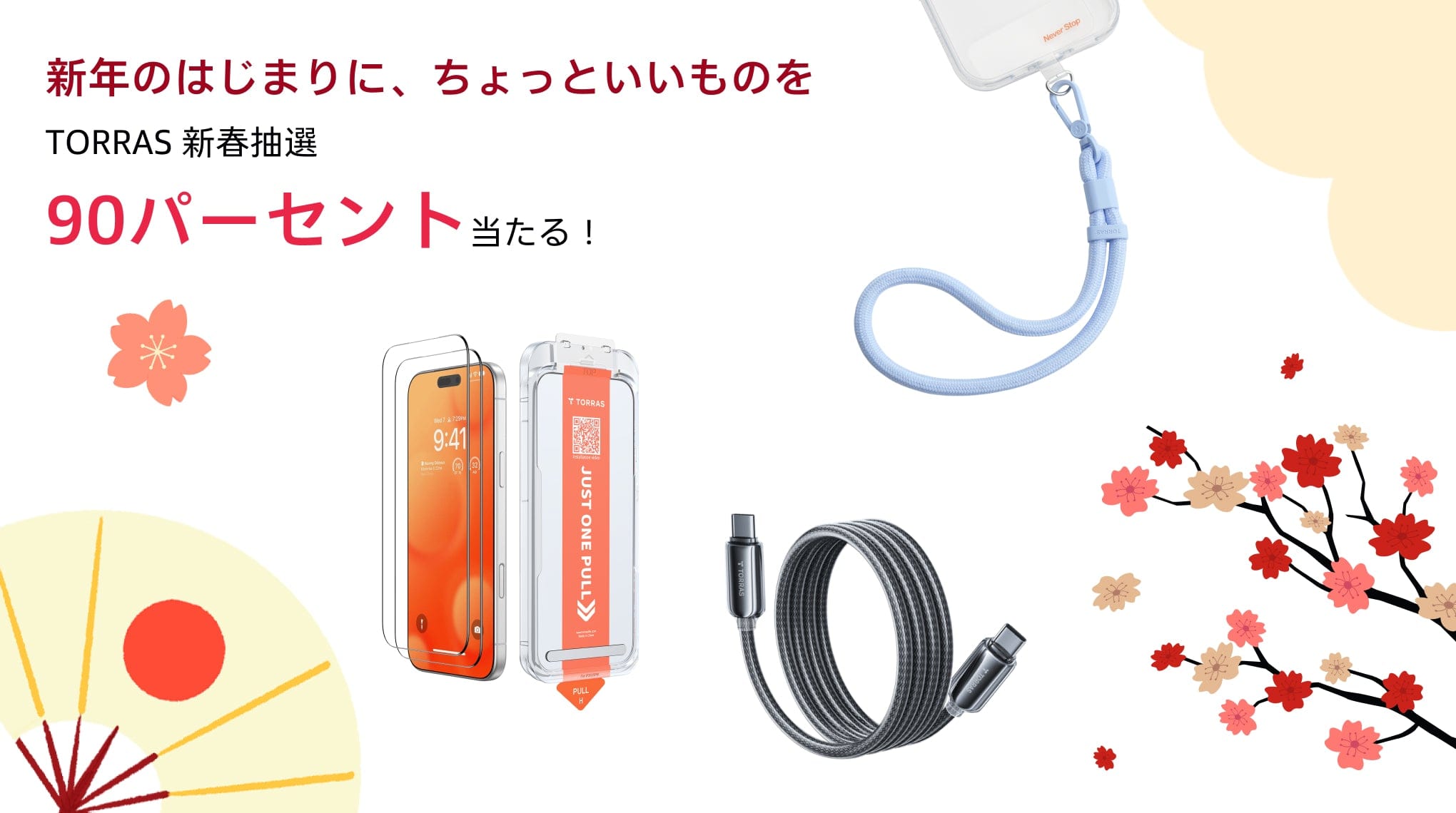 新年ギフト＆オファー | Torras Japan – TORRAS-JP