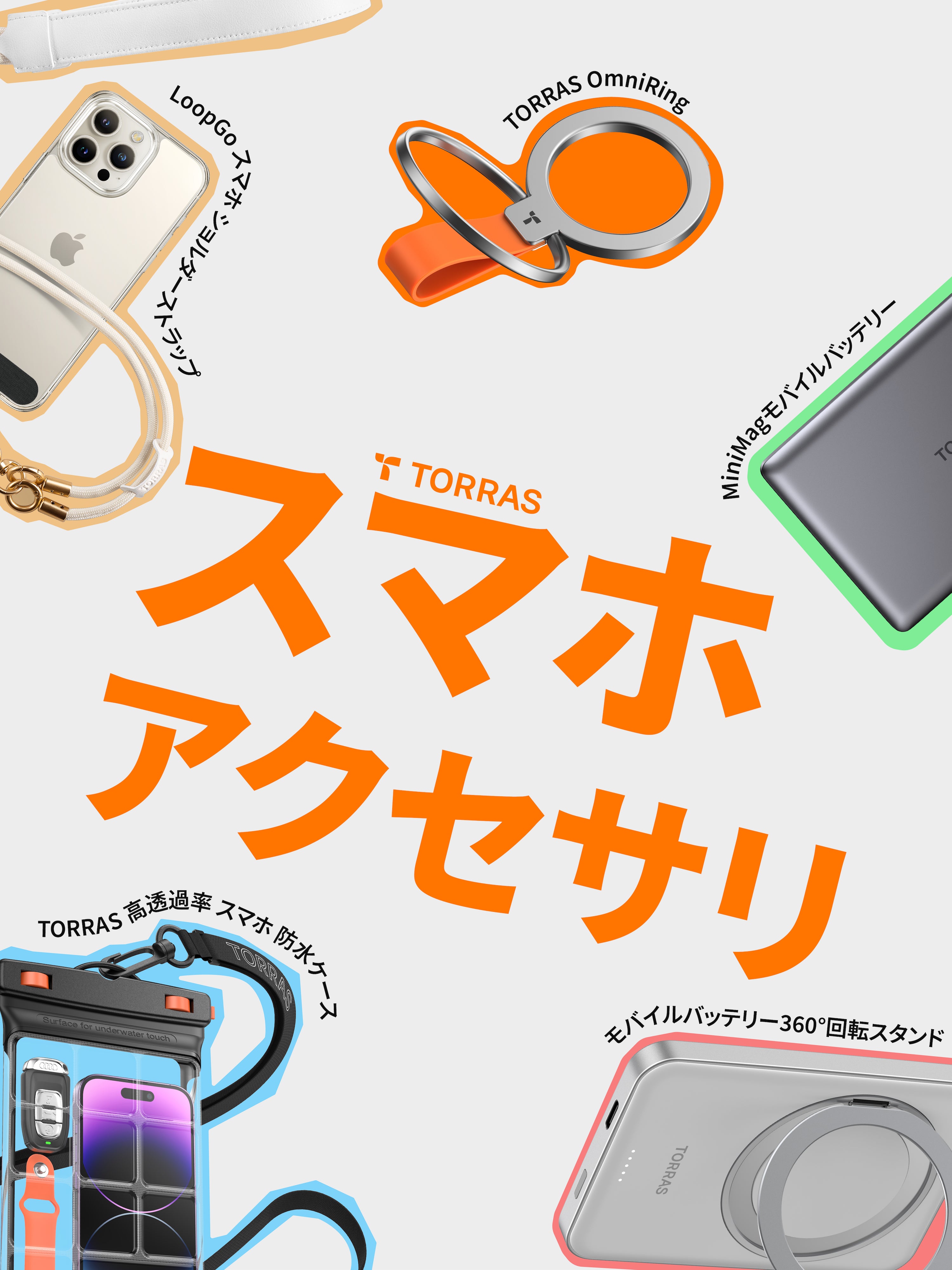 おしゃれ・高機能なiPhoneケース｜TORRAS