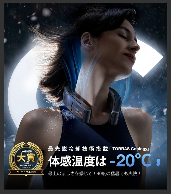 TORRAS COOLiFY Cyber 最強冷却ウェアラブルエアコン - 新世代ネック 