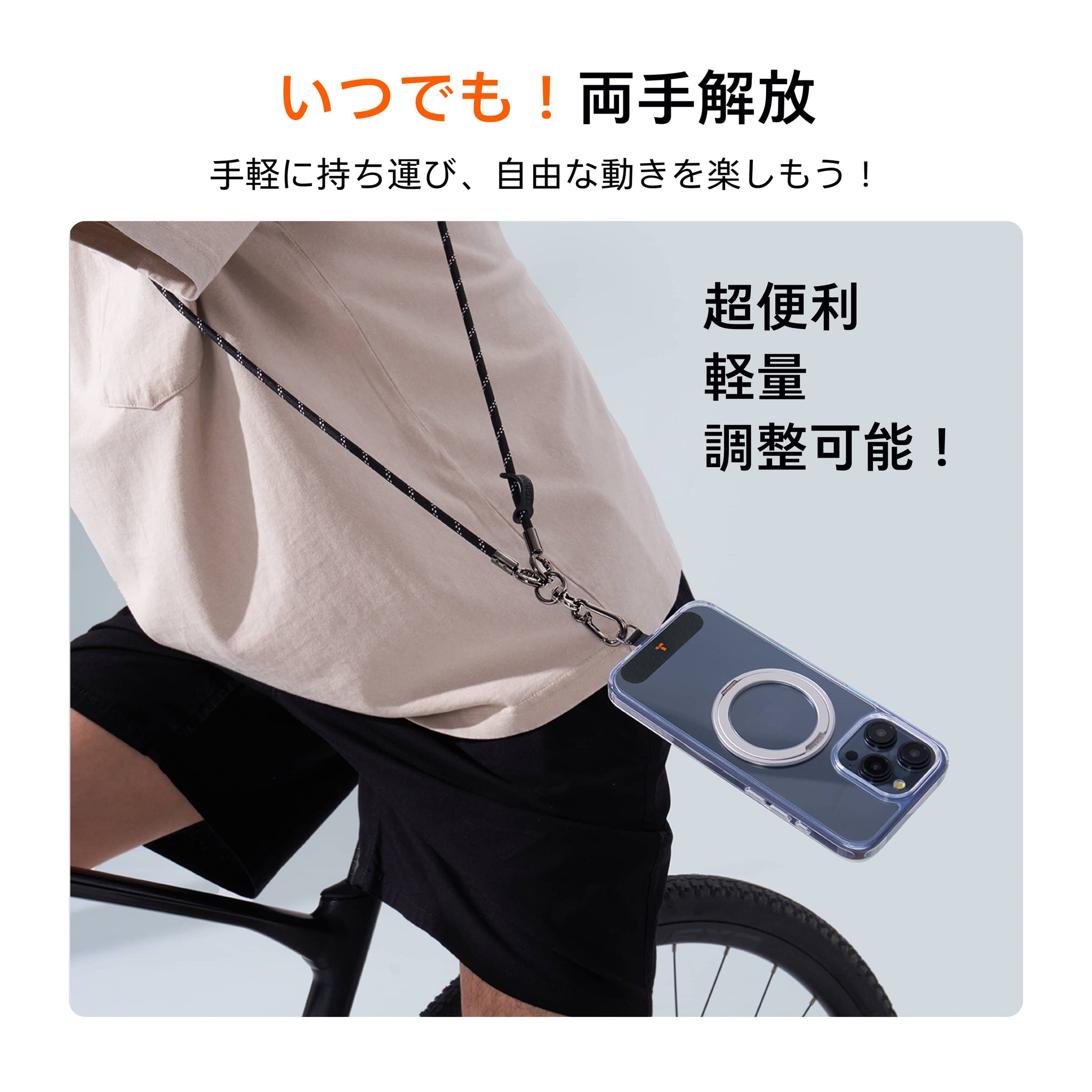 シルバーリングと調節可能なランヤード付きのクリアフォンケースで、ハンズフリーの利便性を提供します。