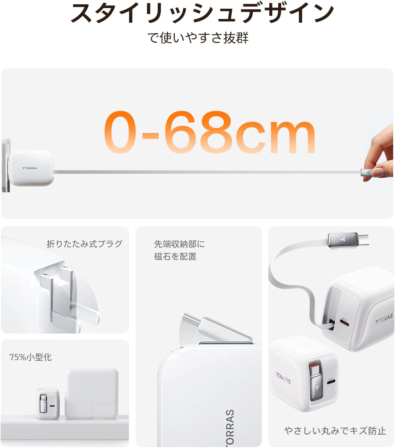 TORRAS Flexline 40w 充電器｜業界初の巻き取り式高速充電器 – TORRAS-JP